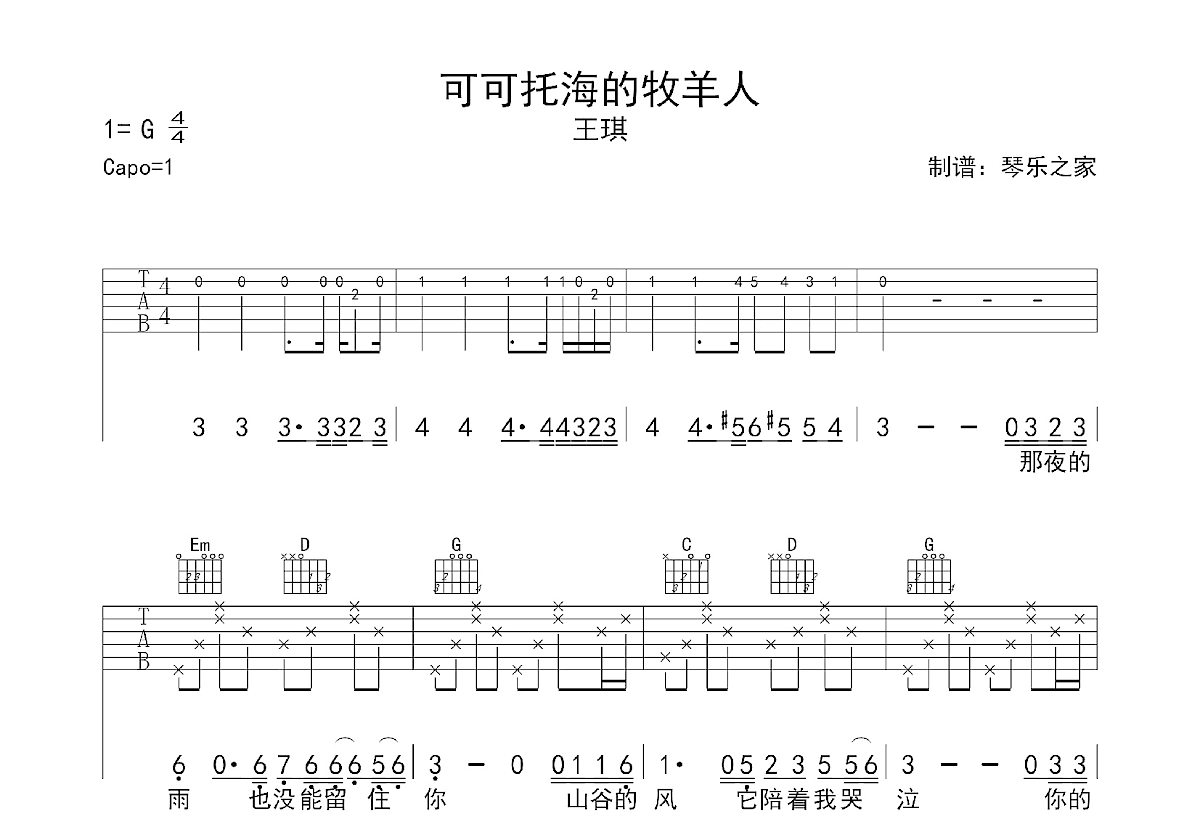 可可托海的牧羊人吉他谱预览图