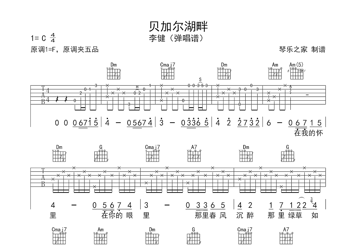 贝加尔湖畔吉他谱预览图