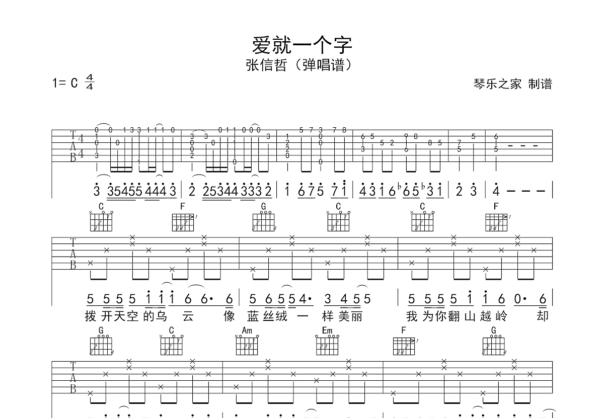 爱就一个字吉他谱预览图