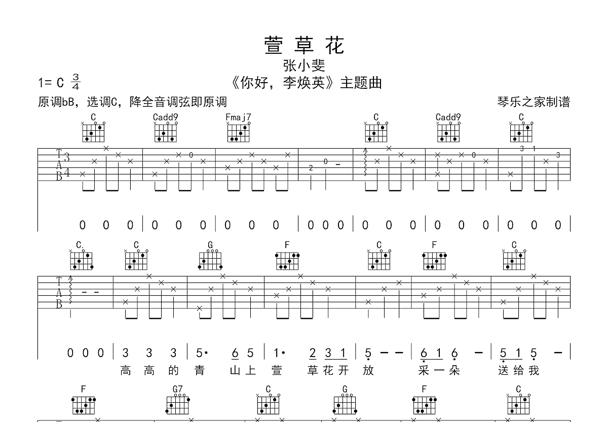 萱草花吉他谱预览图