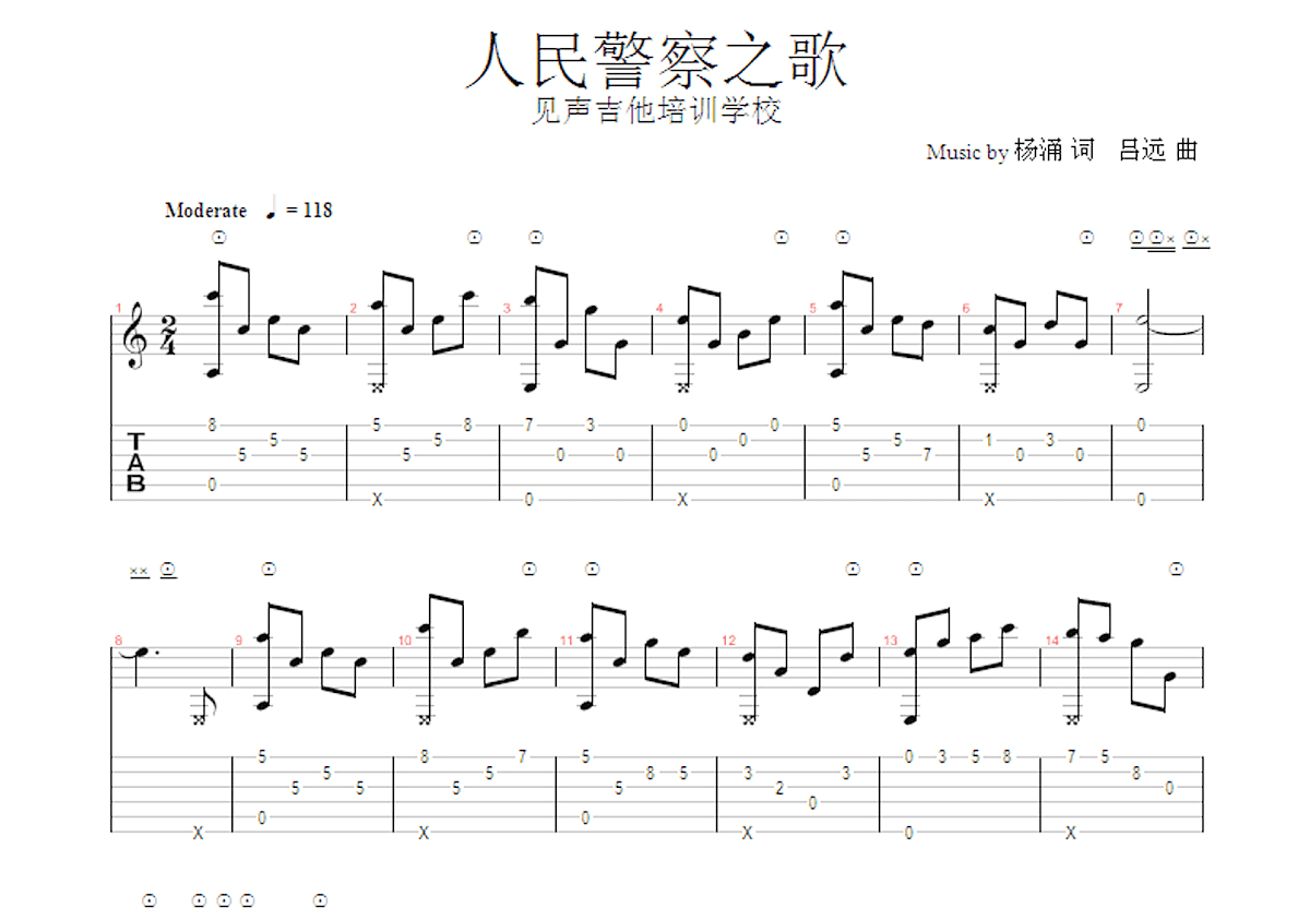 人民警察之歌吉他谱预览图