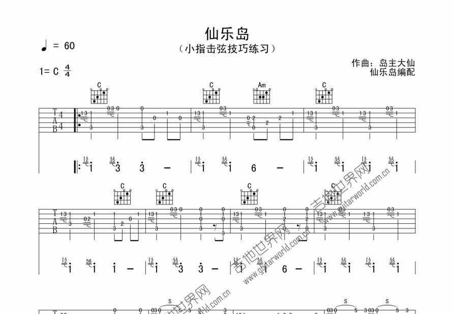 仙乐岛吉他谱_岛主大仙_C调指弹