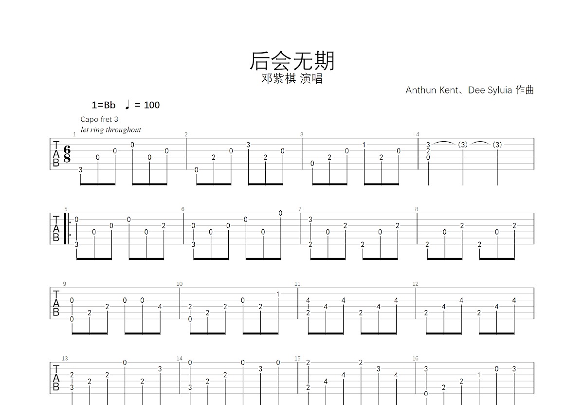 后会无期吉他谱预览图