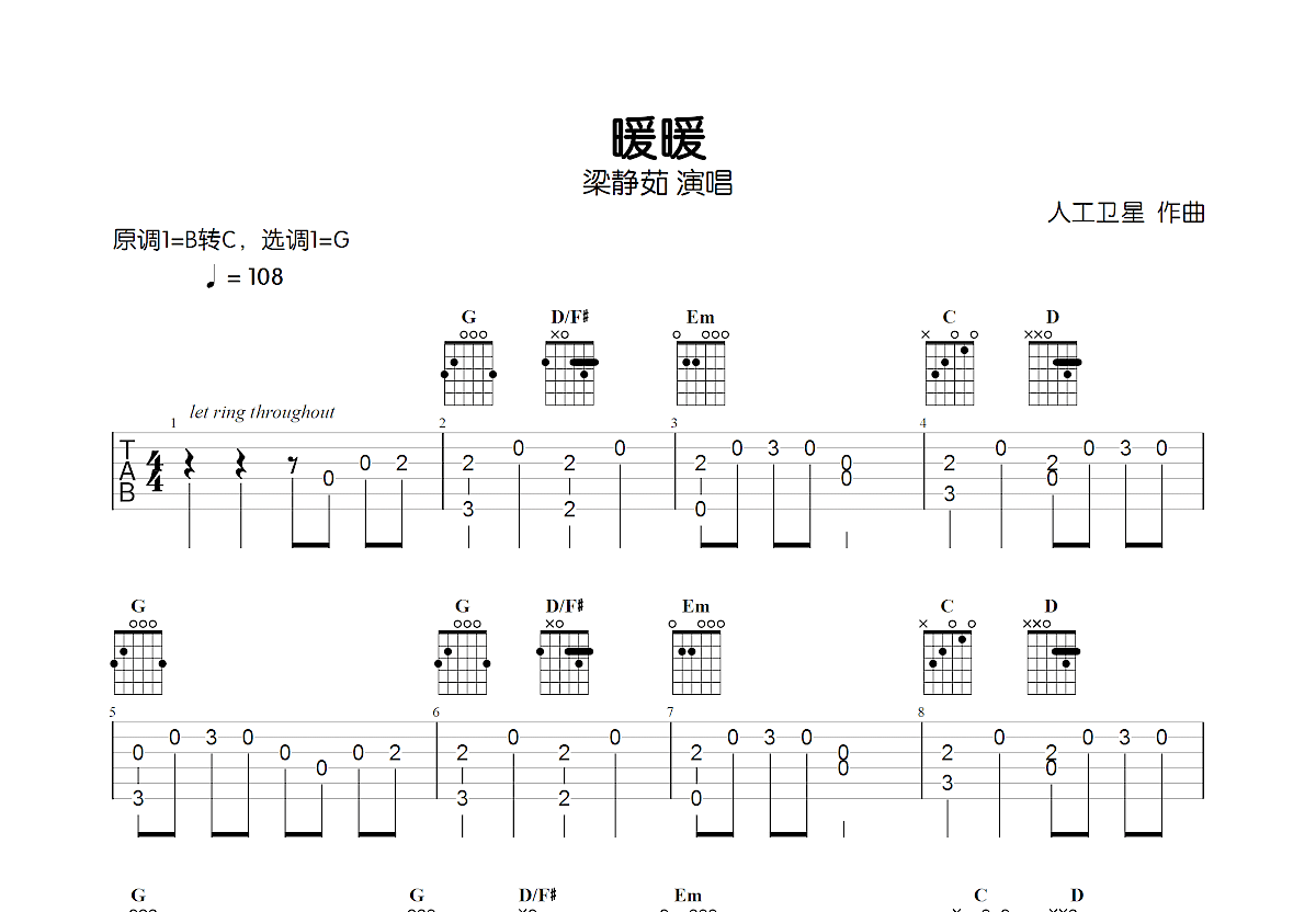 暖暖吉他谱预览图