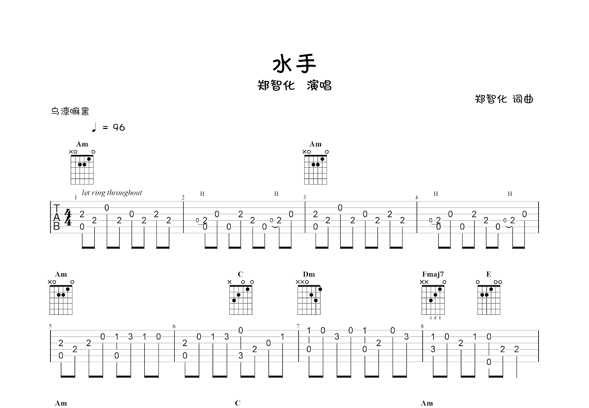 水手吉他谱预览图