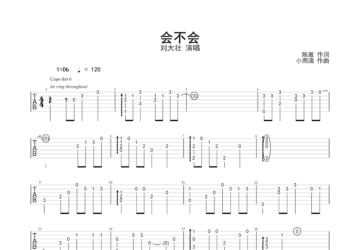 会不会吉他谱预览图