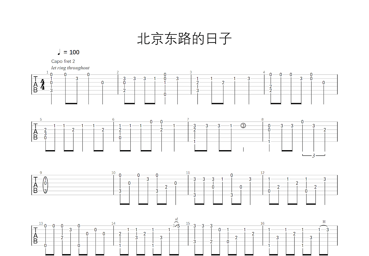 北京东路的日子吉他谱预览图