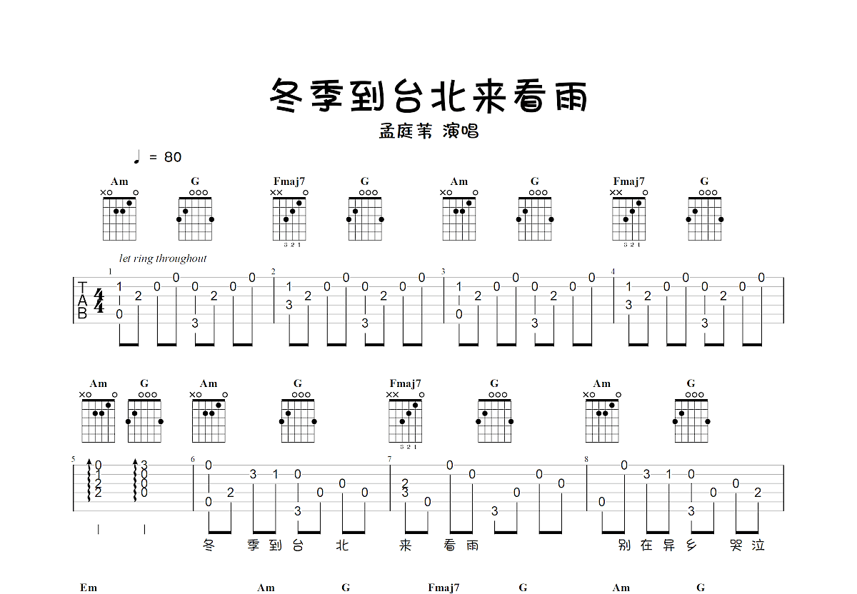 冬季到台北来看雨吉他谱预览图