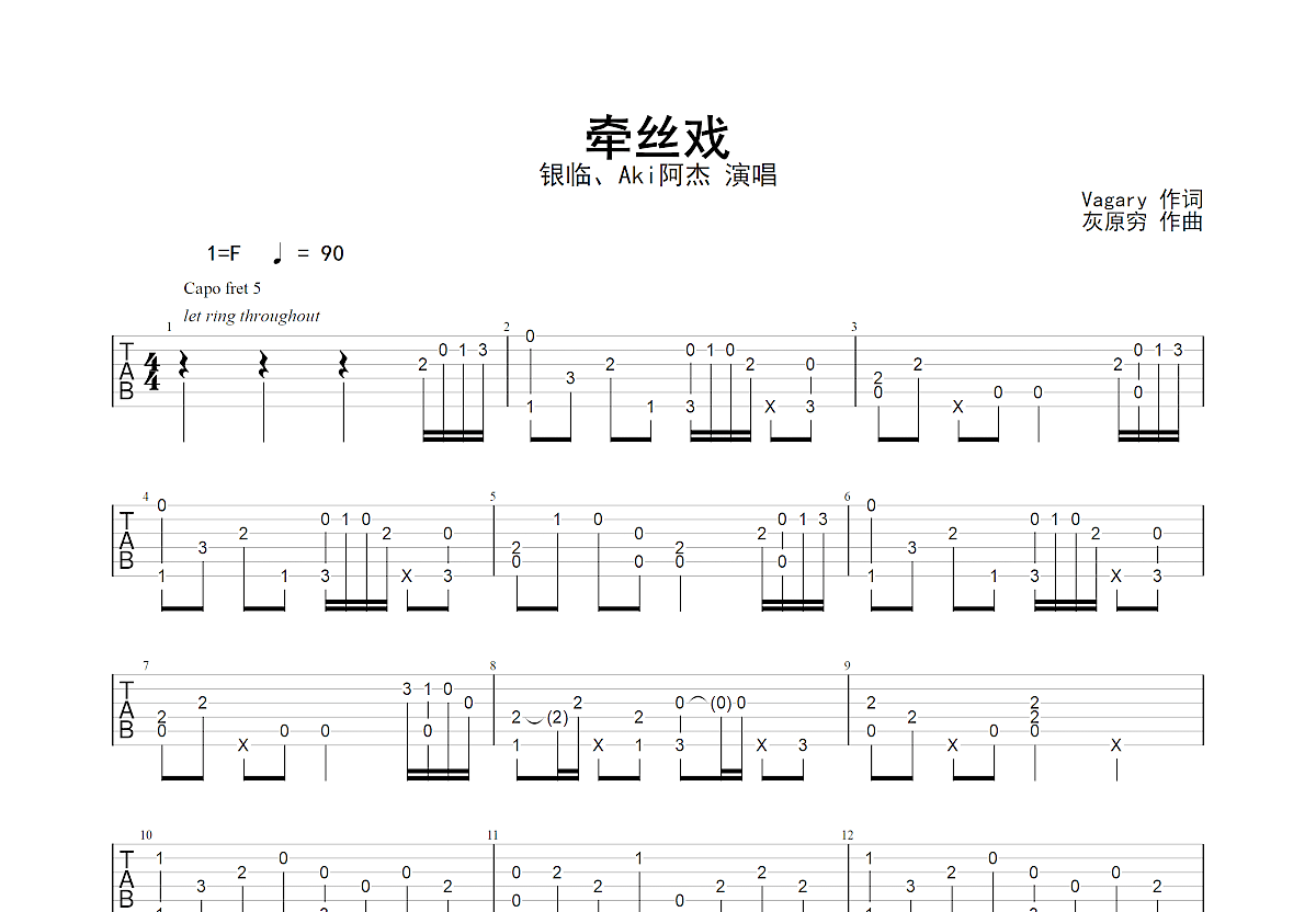 牵丝戏吉他谱预览图