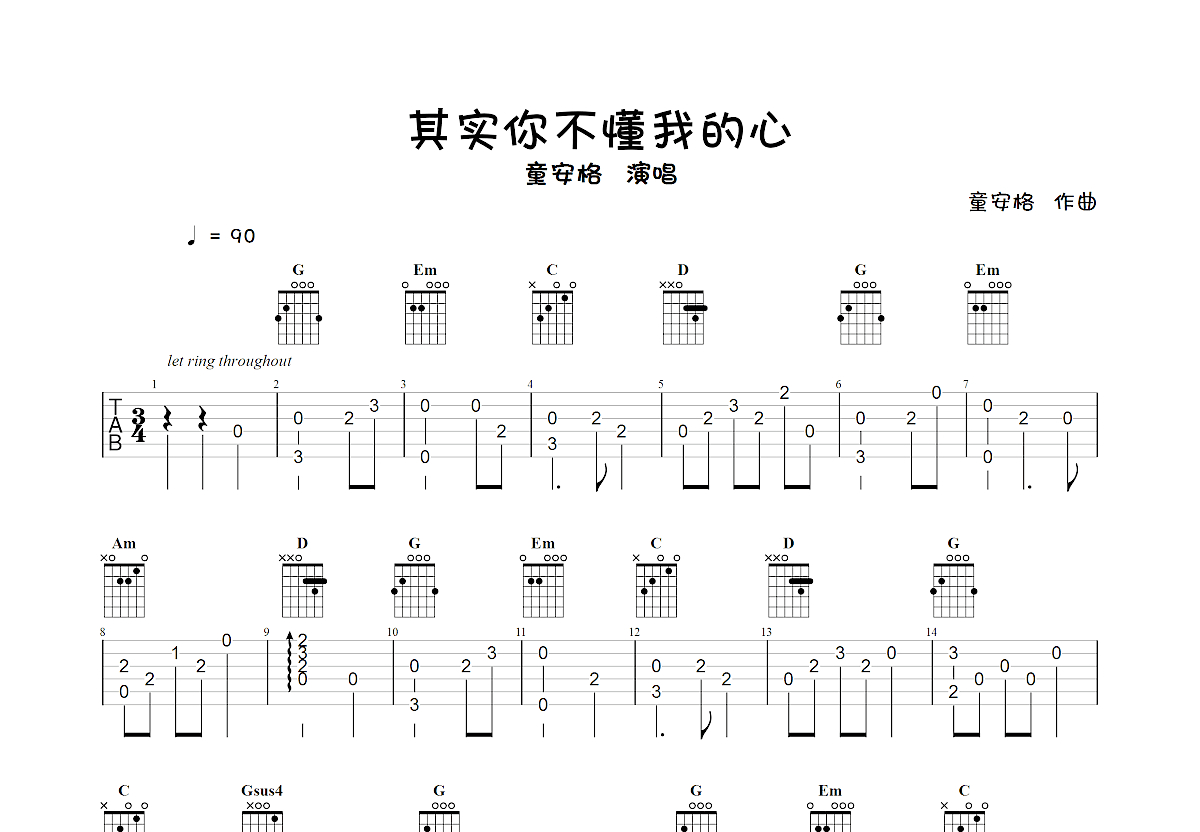 其实你不懂我的心吉他谱_童安格_G调指弹