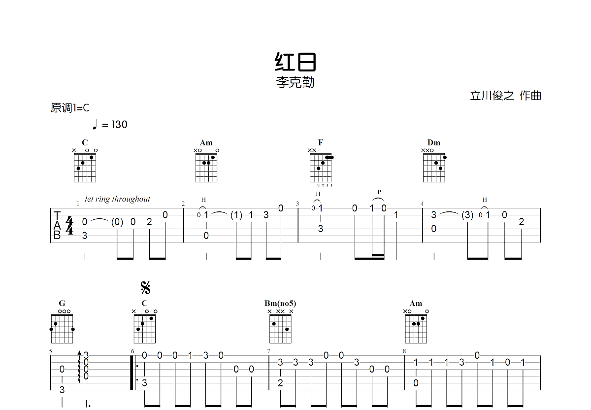 红日吉他谱预览图