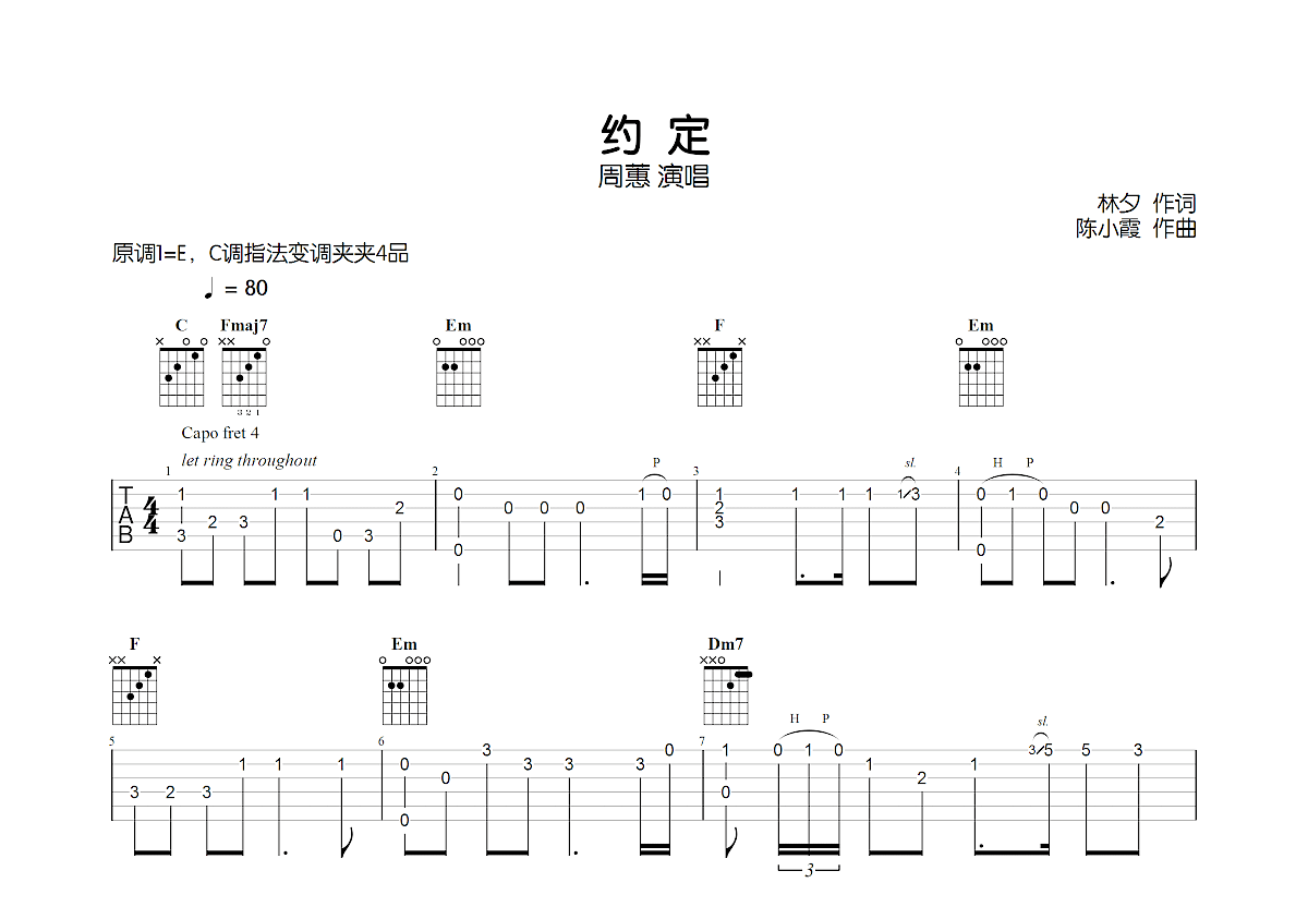 约定吉他谱预览图