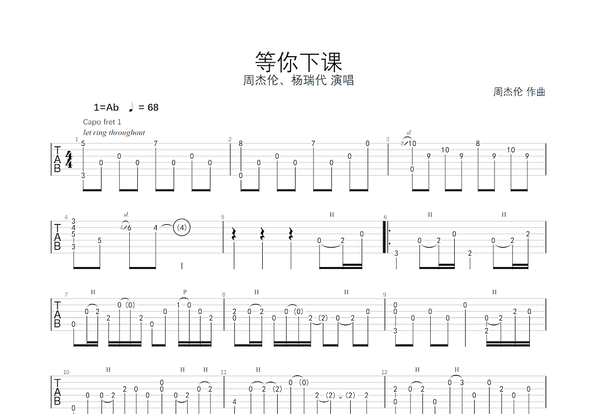 等你下课吉他谱预览图