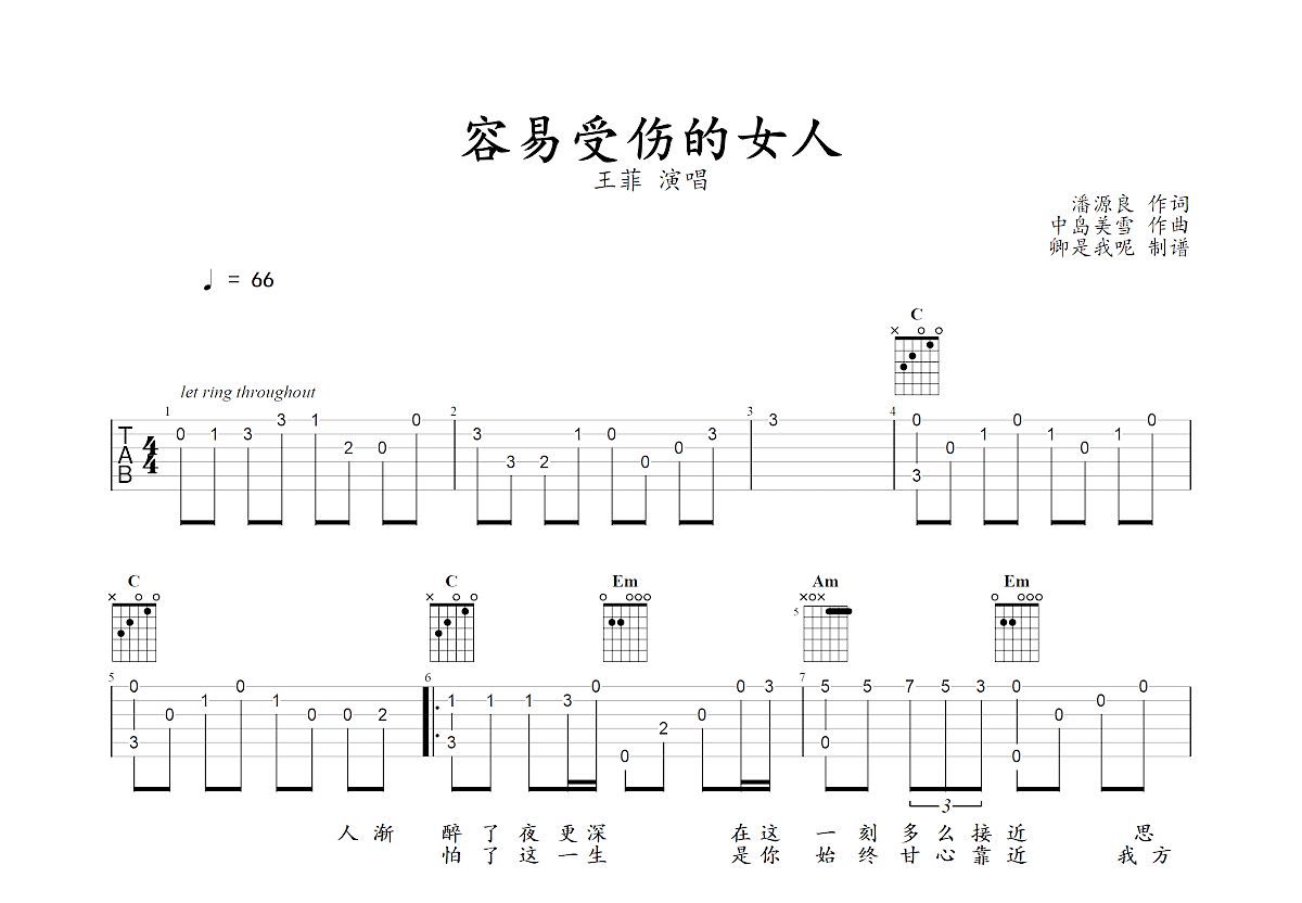 容易受伤的女人吉他谱预览图