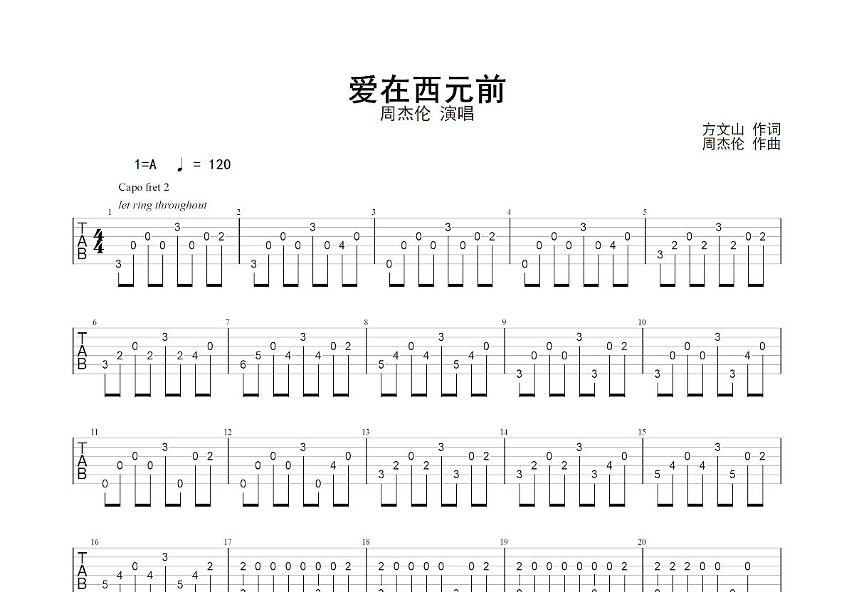 爱在西元前吉他谱预览图