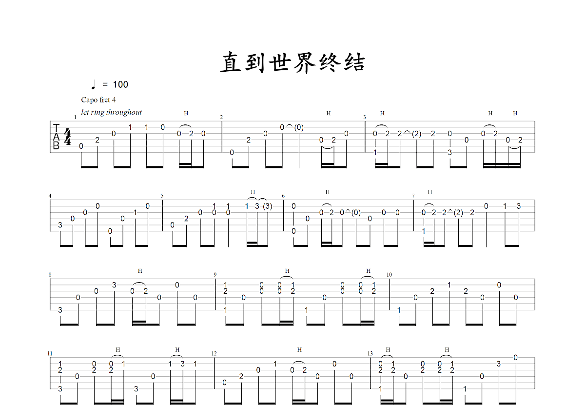 直到世界尽头吉他谱预览图