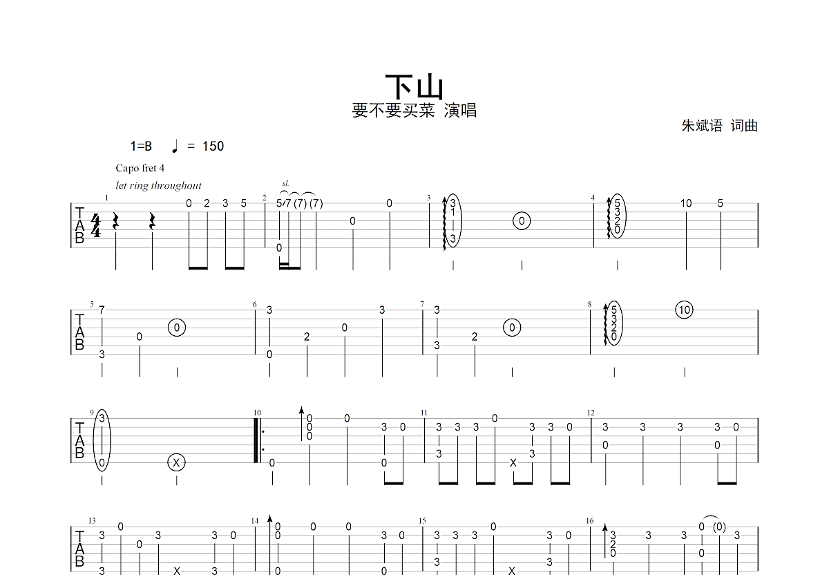 下山吉他谱预览图