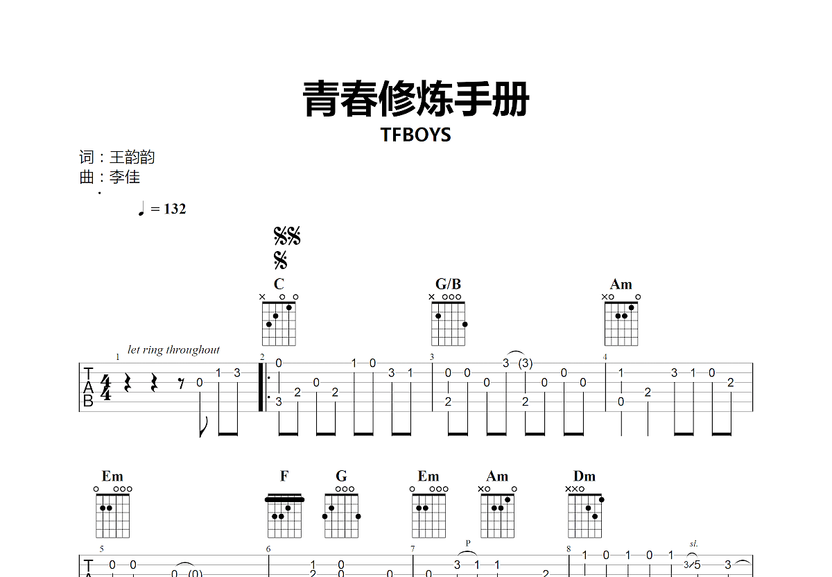 青春修炼手册吉他谱预览图