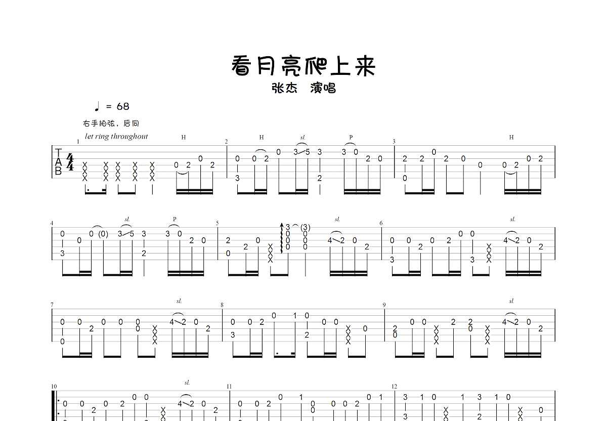 看月亮爬上来吉他谱预览图