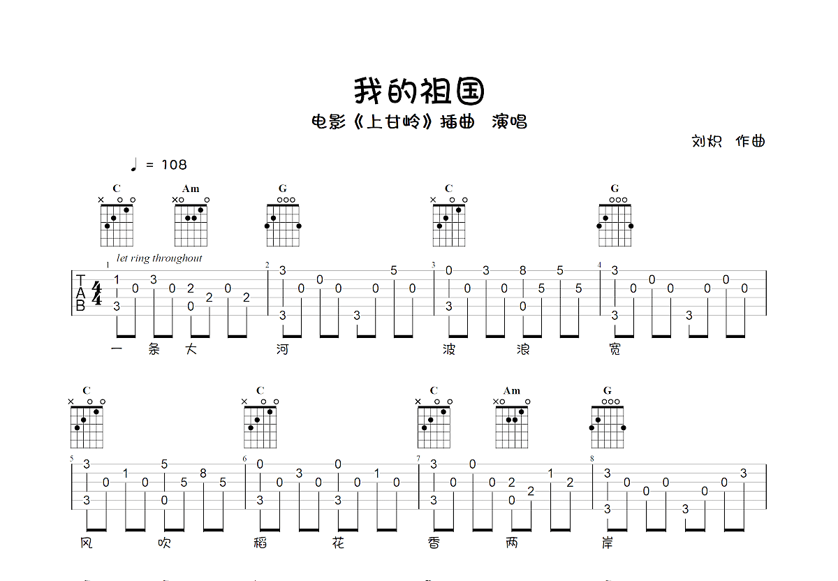 我的祖国吉他谱预览图