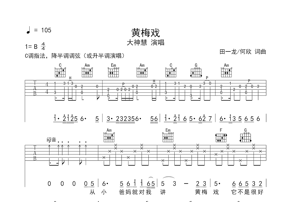 黄梅戏吉他谱预览图