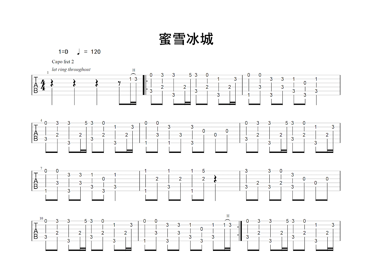 蜜雪冰城吉他谱预览图