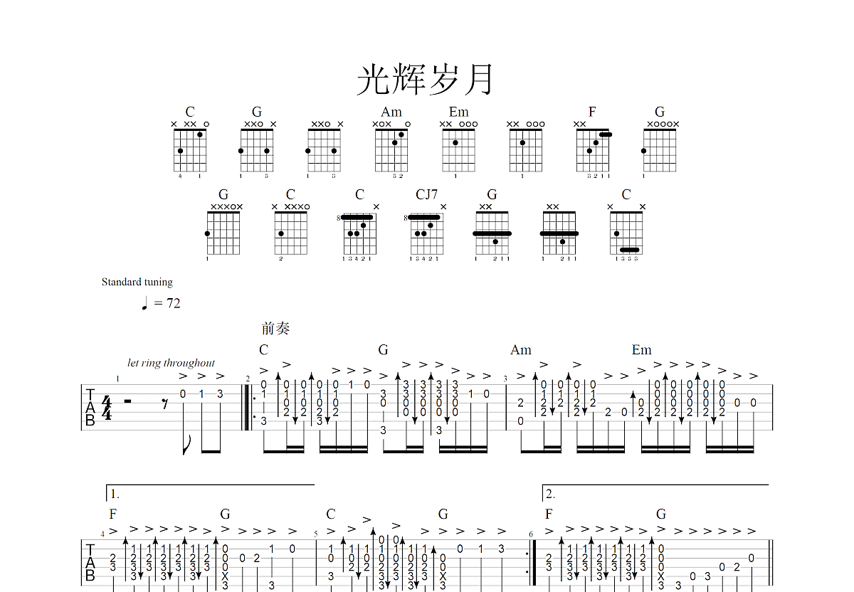 光辉岁月吉他谱预览图