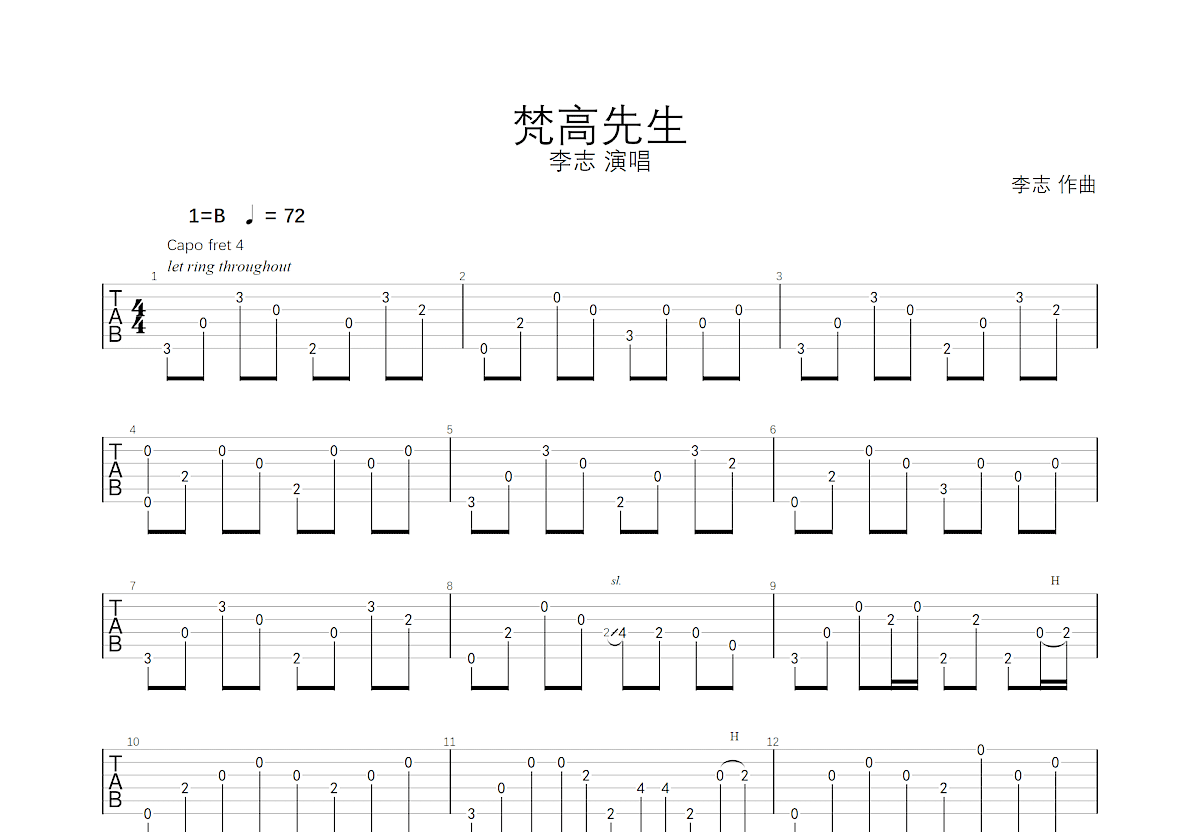 梵高先生吉他谱预览图