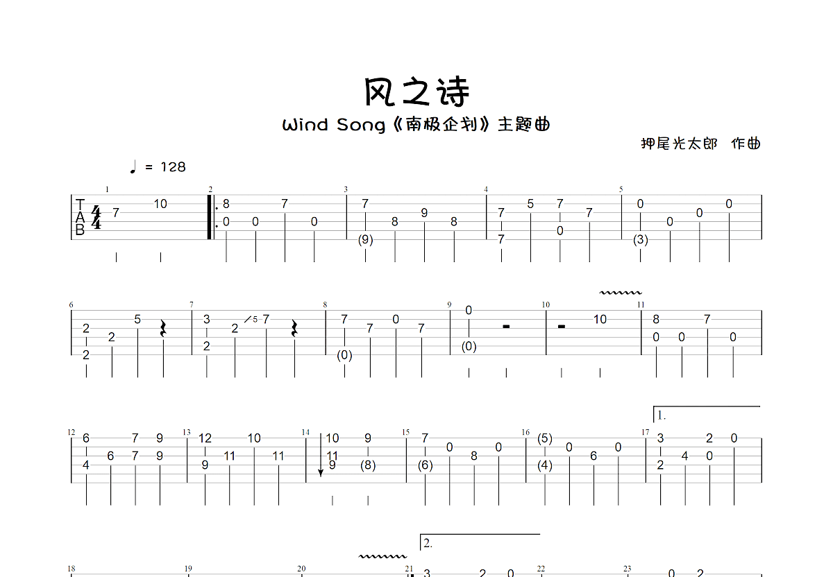 风之诗吉他谱预览图