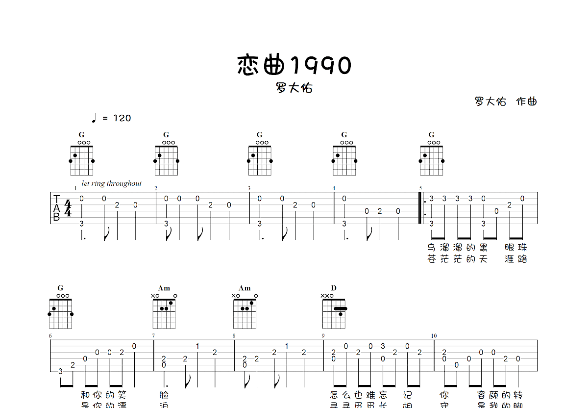 恋曲1990吉他谱预览图