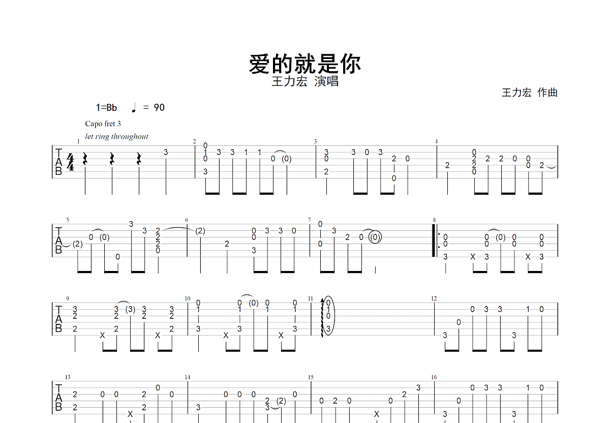爱的就是你吉他谱预览图