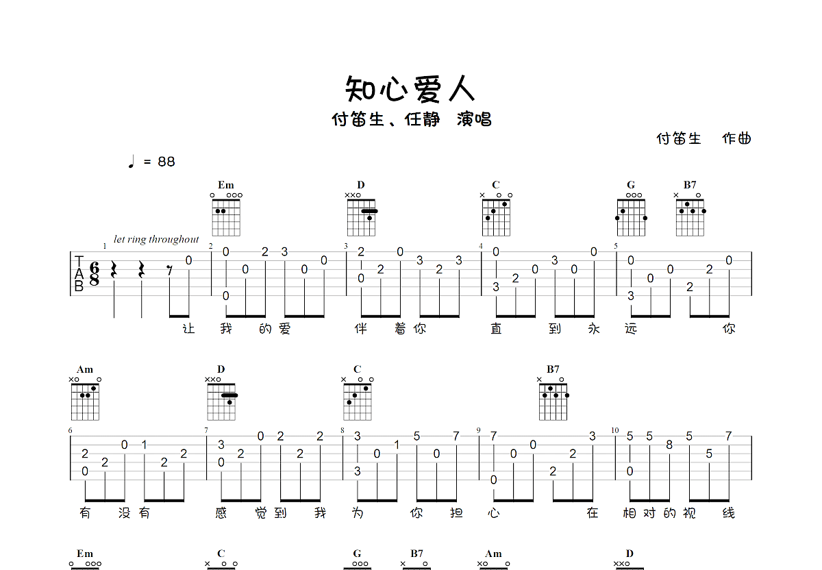 知心爱人吉他谱预览图