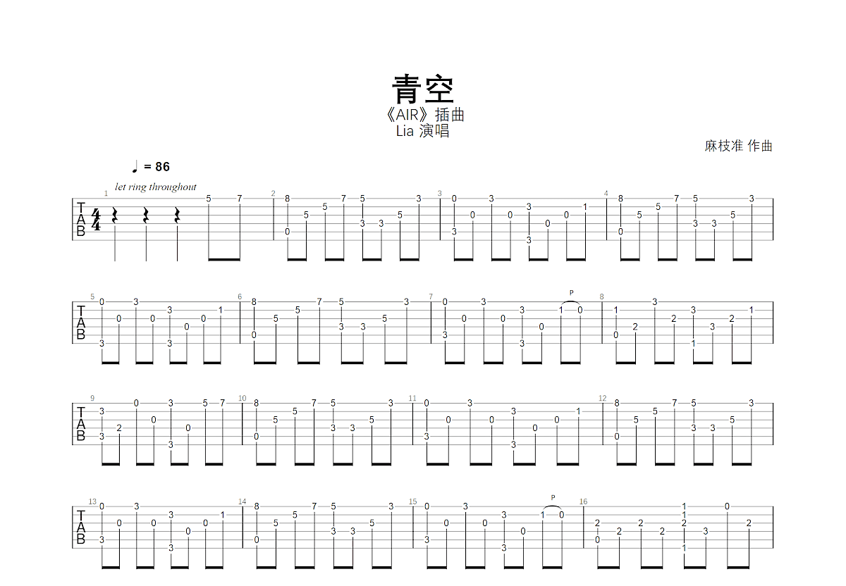 青空吉他谱预览图