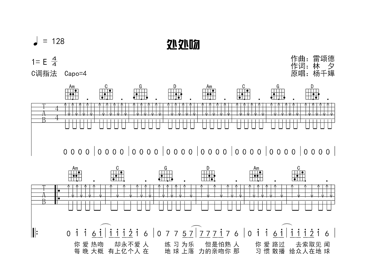 处处吻吉他谱预览图