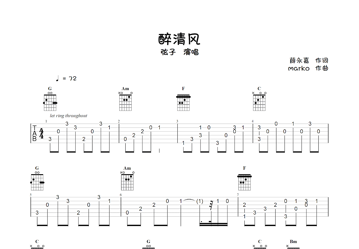 醉清风吉他谱预览图