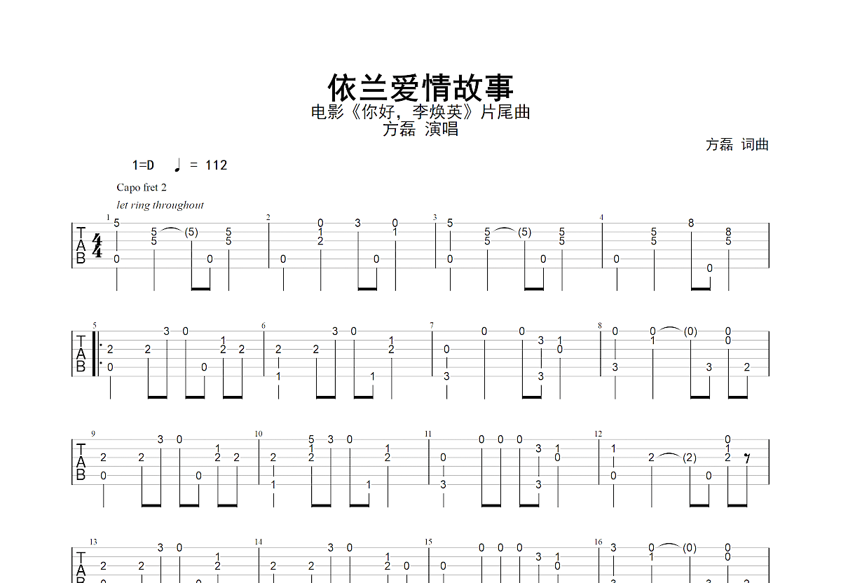 依兰爱情故事吉他谱预览图
