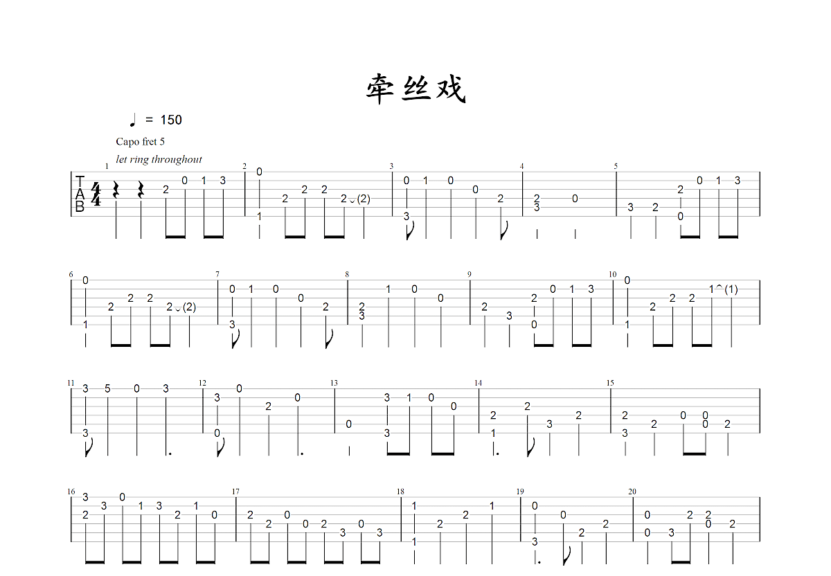 牵丝戏吉他谱预览图