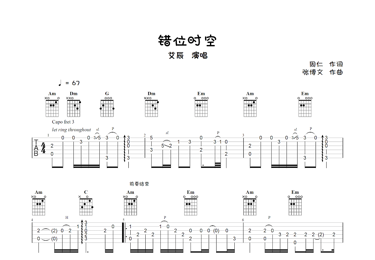 错位时空吉他谱预览图