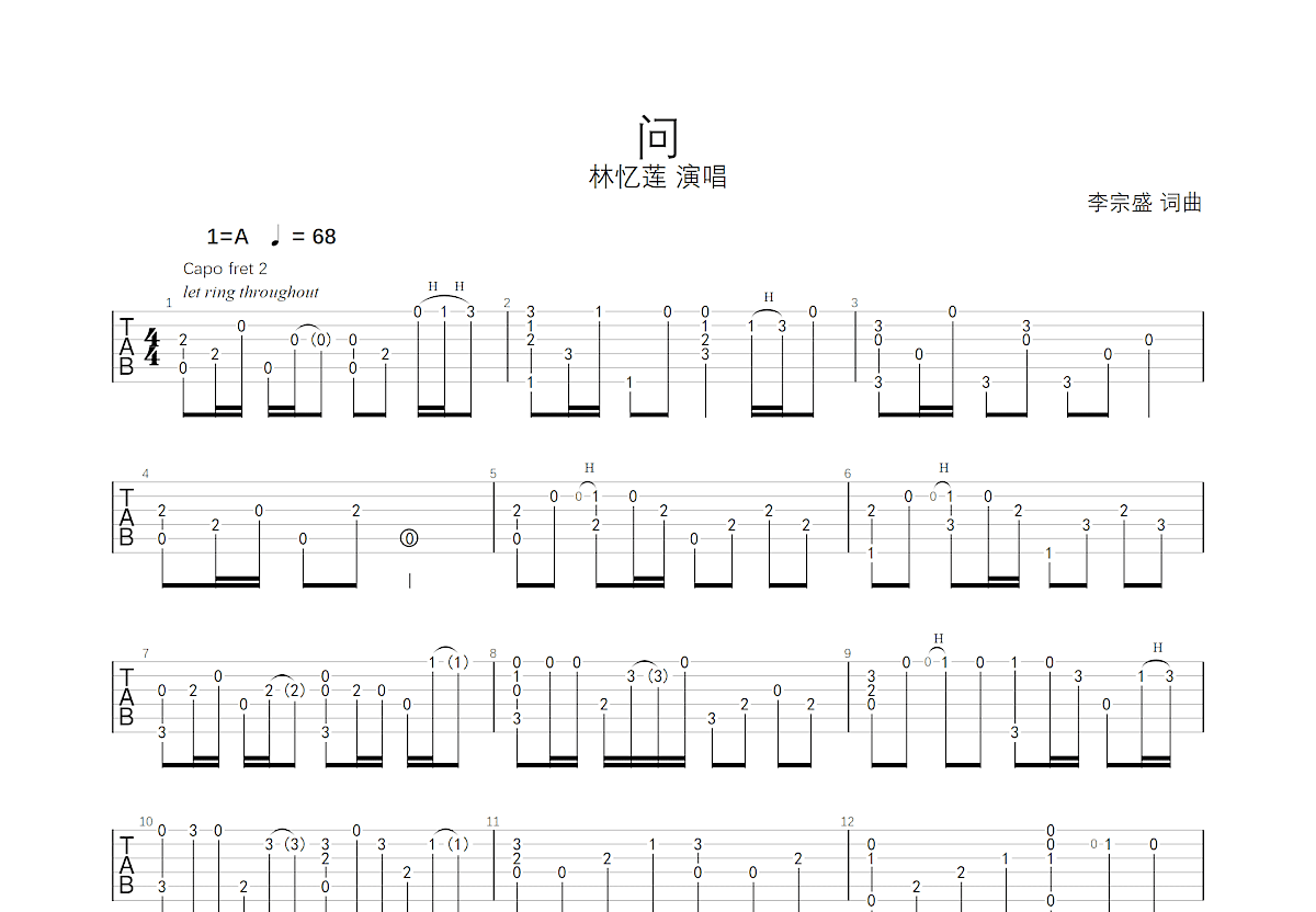 问吉他谱预览图