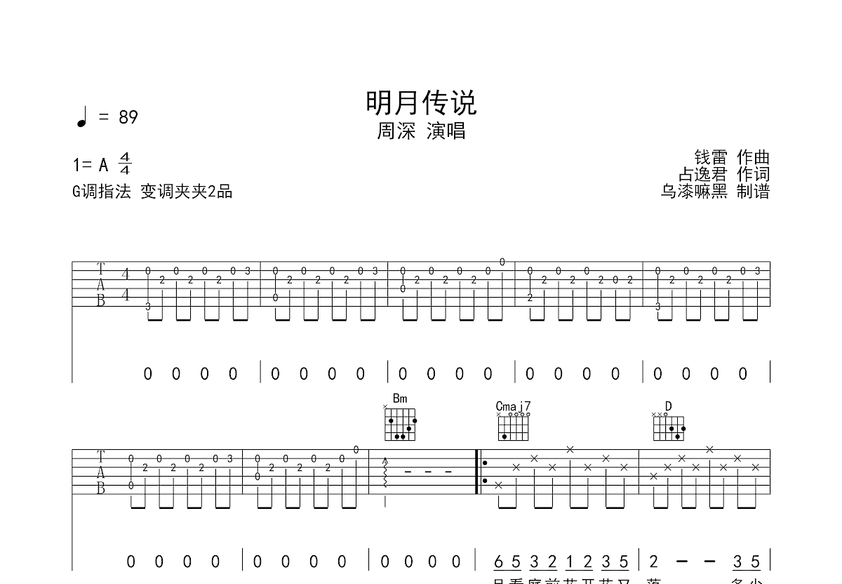 明月传说吉他谱预览图