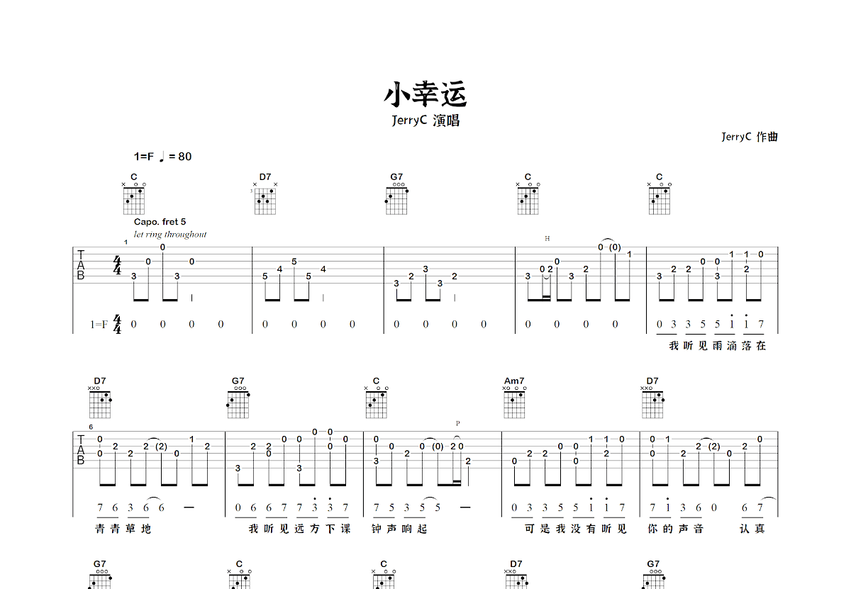 小幸运吉他谱预览图