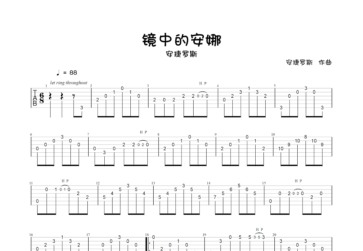 镜中的安娜吉他谱预览图