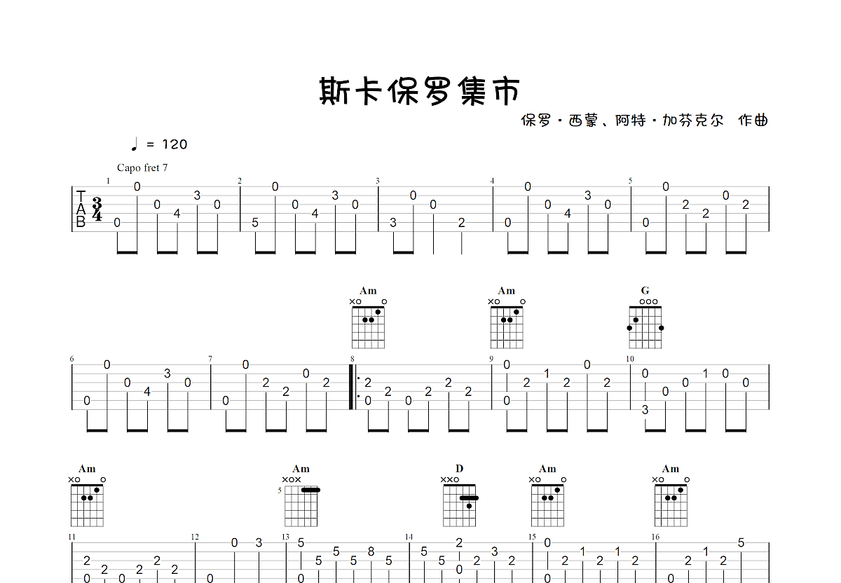 斯卡保罗集市吉他谱预览图