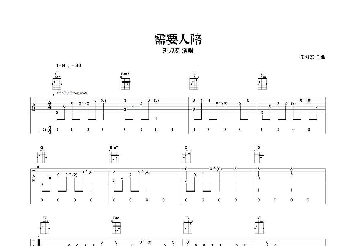 需要人陪吉他谱预览图