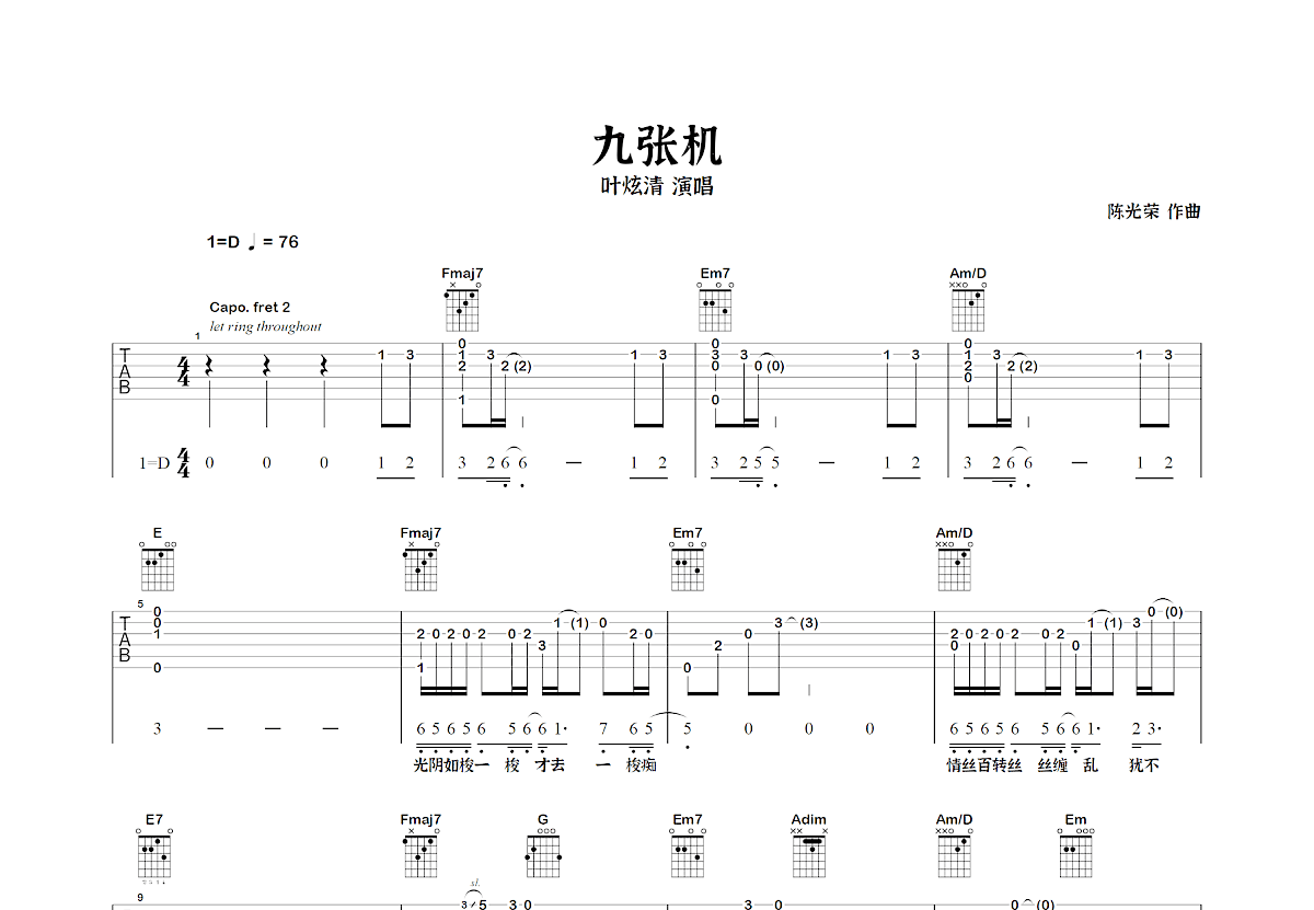 九张机吉他谱预览图