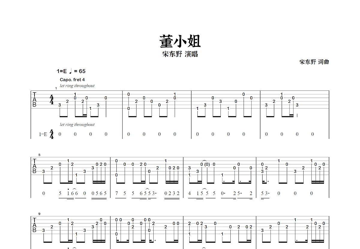 董小姐吉他谱_宋冬野_C调指弹