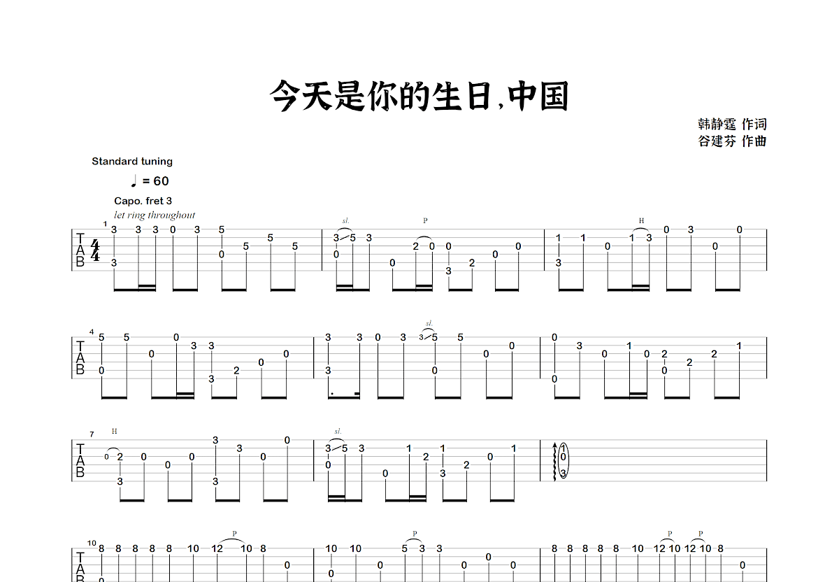 今天是你的生日吉他谱预览图