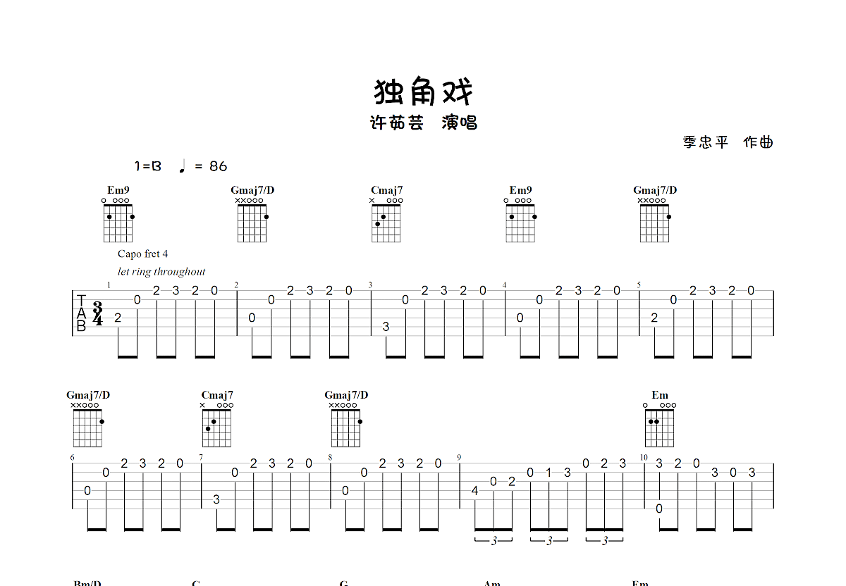 独角戏吉他谱预览图