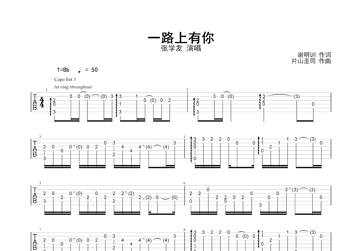 一路上有你吉他谱预览图