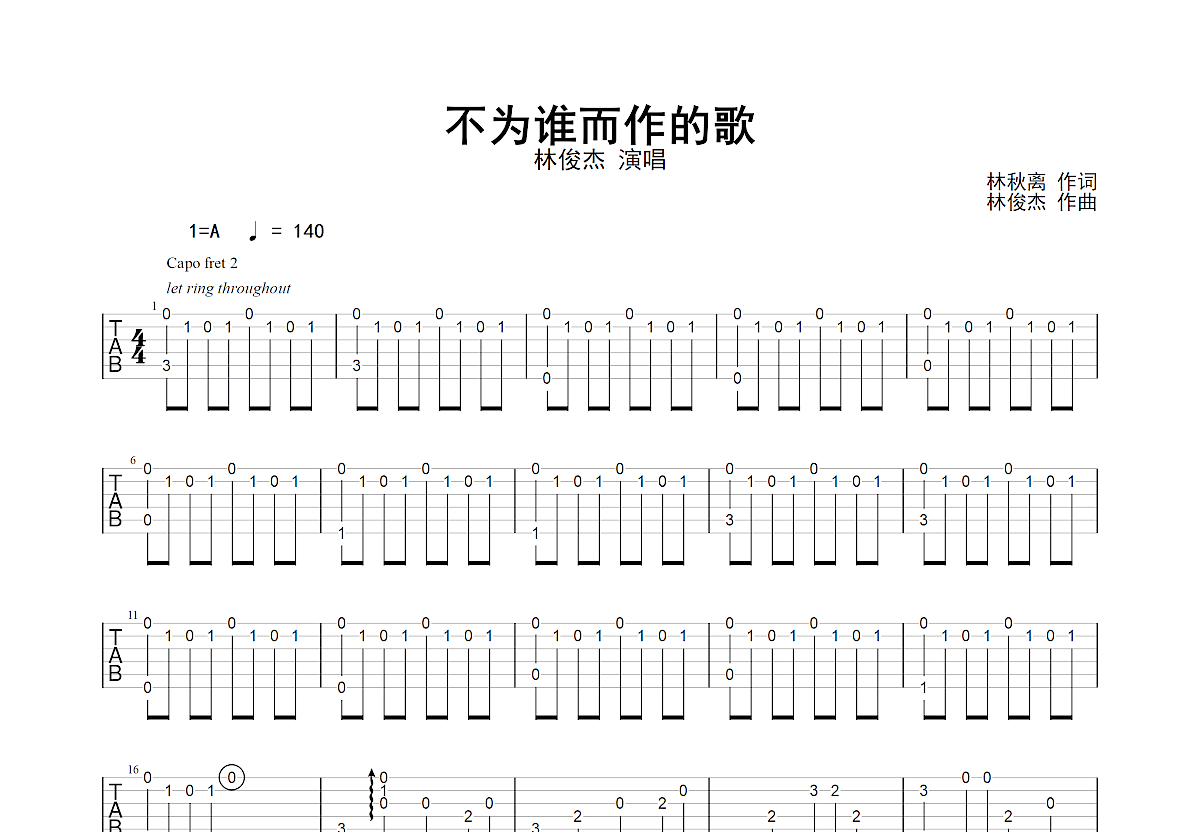 不为谁而作的歌吉他谱预览图